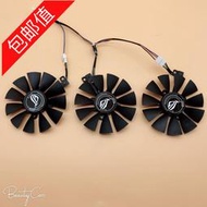 精選 華碩猛禽ROG STRIX GTX1060 1070 1080TI 顯卡風扇三風扇顯卡專用