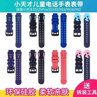 compatible with Genius Z6 Peak Edition z1/Z2 Z5/Z7 Y03 Y06 Spider Man children's phone watch strap