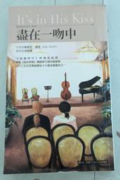☆毛毛桑☆外曼-茱莉亞昆恩 盡在一吻中 RA