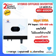 อินเวอร์เตอร์ ไฮบริด  ขนานเครื่องได้  Hybrid inverter 6000W 48V MPPT 100A มี WIFI ในตัว -ผสมไฟได้ PV INPUT 120-450Vdc  มีประกัน ศูนย์ไทย  รุ่นใหม่ 6000w PRO