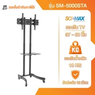 ขาแขวนทีวี ขาตั้งทีวี SCI-MAX รองรับ TV ขนาด 37-60 นิ้ว รุ่น SM-5000STA ตั้งพื้น