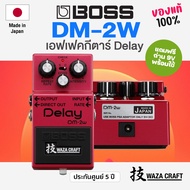 ⭐Made in Japan⭐ Boss® DM-2W Delay เอฟเฟคกีตาร์ เสียงดีเลย์ หน่วงเวลาได้ถึง 800 ms