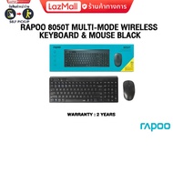 RAPOO 8050T Multi-mode Wireless Keyboard &amp; Mouse Black/ประกัน 2 Years