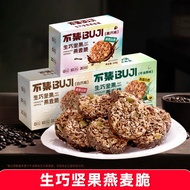 High Protein Bujishengqiao Nut Oatmeal Crisp Dark Chocolate Oatmeal Biscuits Light Food Meal Replace