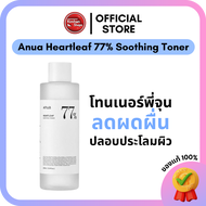 Kimhanshops Anua Heartleaf 77% Soothing Toner โทนเนอร์พี่จุน