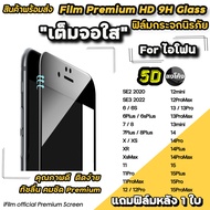 HOT!! iFilm ฟิล์มกระจก เต็มจอใส 5Dแท้ ขอบโค้ง สำหรับ iphone 15 pro max 15plus 14promax 14 plus 13pro