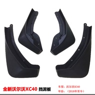 Suitable for Volvo XC40 Mudguard New Style XC40 Car Mudguard Leather Sheet Tire Accessories Supplies