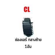 S.PRY แยกชิ้น/ชุด ช่องแอร์ ช่องลมแอร์ Toyota Vigo วีโก้ 2003-2015 ทุกรุ่น Fortuner ฟอร์จูนเนอร์ 2005-2015 ตัวแรก-แชมป์ ll