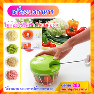 Speedy Chopper เครื่องบดอาหาร เครื่องปั่นพริก เครื่องปั่นกระเทียม เครื่องปั่นมือดึง เครื่องปั่นไม่ใช