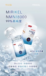 (Exp 10/2027) Yijia NMN18000 (90 capsules)