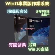 Win11 版 彩盒 win 10 pro 序 金鑰 windows 11 10 作系統 重灌 支持繁中 斷