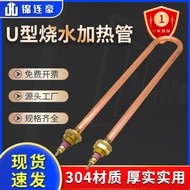 Single U-Shaped Electric Heating Tube Stainless Steel Heating Tube Boiling Water Rod Heating Tube 22