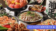 典華豐FOOD海陸百匯 單人吃到飽｜4月鮪魚季震撼登場🐟