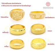 [ถูกที่สุด] OJ GOLD แหวนทองแท้ นน. 1 สลึง 96.5% 3.8 กรัม เลือกลายไม่ได้ ขายได้ จำนำได้ มีใบรับประกัน แหวนทอง แหวนทองคำแท้