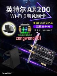 Fenvi AX200電競游戲WiFi6E臺式機pcie無線網卡Intel AX210內置雙【原廠保固】
