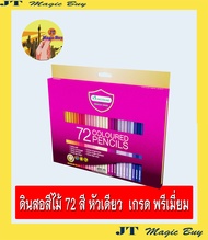 มาสเตอร์อาร์ต  ดินสอ สีไม้ 72 สี หัวเดียว [ เกรด พรีเมี่ยม ] Master Art 72  Colours (1 กล่อง)