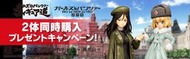 【秋葉猿】正日版8月預購 壽屋限定特典 少女與戰車 最終章 卡秋莎 諾娜 1/7 完成品 套組