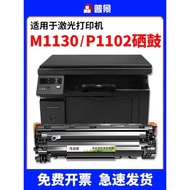 Suitable for HP Laser Jet M1130 Laser Printer All-in-One Machine Selenium Drum CE285A Ink Cartridge 