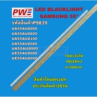 P9839 LED BLACKLIGHT SAMSUNG 55"รุ่นที่ใช้ UA55AU8000 UA55AU8800 UA55AU8100 UA55AU8080 UA55AU9000 สิ