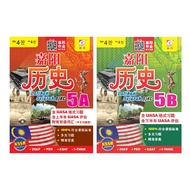 Gemilang KSSR Sejarah SJKC Tahun 5 / 嘉阳 轻松学 历史 5年级 （5A&5B）