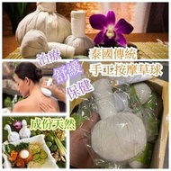 [260427] 泰國 純天然草藥按摩球 200g-1套2個