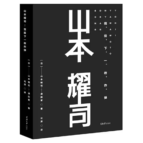 Yohji Yamamoto Hardcover Version Japan Fashion Design Book Japanese Designers Growth Process