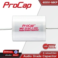 PROCAP คาปาซิเตอร์ เครื่องเสียง 1.0 - 22 uF Capacitor Audio Grade 400V MKP ซีเสียงแหลม ลำโพง Cเสียงแหลม ดอกลำโพง