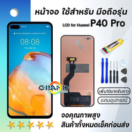 Lcd หน้าจอ สำหรับ HW P40 Pro งานแท้ จอ พร้อมทัชสกรีน อะไหล่มือถือ LCD Screen Display Touch for HW P4