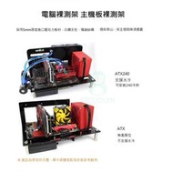 台灣現貨 支援水冷 個性DIY壓克力臥式水冷透明機箱 開放式機箱  電腦機殼 裸測架 裸測平台ATX