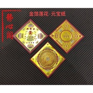 静心阁·11cm金箔彩色莲花元宝纸#Joss Paper#