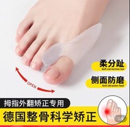 腳趾外番矯正器