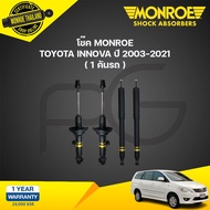 MONROE โช๊คอัพ TOYOTA INNOVA &amp; CRYSTA โตโยต้า อินโนว่า คริสต้า OESPECTRUM โช้คมอนโร โออีสเปคตรัม