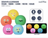 （預購）五月天五球拍拍燈