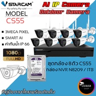 ชุดกล้องวงจรปิด 8ตัว VSTARCAM IP Camera Wifi กล้องวงจรปิดไร้สาย 3ล้านพิเซล ดูผ่านมือถือ รุ่น CS55/ N8209 / HDD 1TB/2TB By.Ozaza Shop