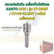 Injector Pipe End Diesel Generator KANTO 9KW | Model KT-D9GF/KT-D9-SILENT Engine Parts