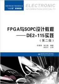 18342.FPGA與SOPC設計教程：DE2-115實踐(第2版)（簡體書）