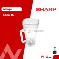 Sharp อะไหล่เครื่องปั่น  โถปั่น อะไหล่แท้  รุ่น  EMC-15