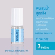 พิมเสนน้ำ ลูกกลิ้ง ตรา ซีโอเพน 3 มล. Zeopain Borneol Inhaler 3 ml.