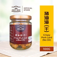 香脆猪油渣 Crispy Pork Lard without Oil 【生酮饮食 Keto Food】 | AUNTY MENG HOMEMADE 100G