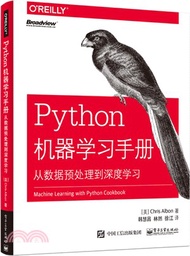 15832.Python機器學習手冊：從數據預處理到深度學習（簡體書）