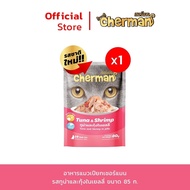 [1 ซอง] Cherman อาหารแมวเปียก สำหรับแมวอายุ 1 ปีขึ้นไป
