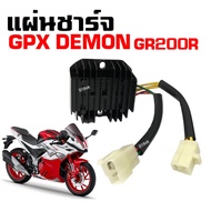 แผ่นชาร์จไฟ GPX GR200R ชุดแผ่นชาร์ต มอเตอร์ไซค์ จีพีเอ็กซ์ เดม่อน จีอาร์200อาร์ GPX DEMON GR200R เรก