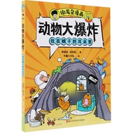 Xie Ear Comics ‧ Animal Explosion: Living In The Ears Of Moths (Simplified Book)/Bruce Lee [Sanmin O