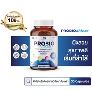 CUphar โปรไบโอติก ProbioKhlear งานวิจัยเภสัชจุฬา ผิวสวยสุขภาพดีเริ่มที่ลำไส้ 30 แคปซูล