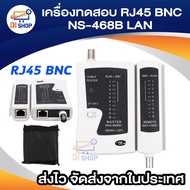 เครื่องทดสอบ RJ45 BNC NS-468B LAN สายเคเบิลเครือข่าย เครื่องทดสอบสายเคเบิล Ethernet Cable Tester เครื่องทดสอบสัญญาณโทรศัพท์ สายทดสอบ BNC