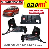 พลาสติกใต้เครื่อง แผ่นใต้เครื่อง HONDA CITY ปี 2009 2010 2011 2012 2013 ของแท้ศูนย์ ฮอนด้า ซิตี้ (ก