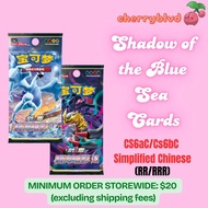 [SG Instock] Pokemon Shadow of the Blue Seas Simplified Chinese (CS6aC/CS6bC) TCG Cards (RR/RRR)