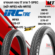 ยางนอก IRC (ไออาร์ซี) T-Spec(ราคาต่อเส้น) NF63 NR78 60/100 70/90 80/90 ขอบ 17 ยางมอเตอร์ไซค์ ยางนอกร