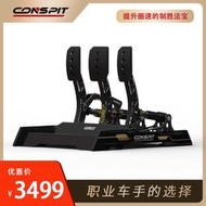 大銷量五分科技Conspit CGP賽車模擬器踏板遊戲方向盤壓力壓感踏板可調