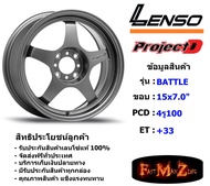 Lenso Wheel BATTLE ขอบ 15x7.0" 4รู100 ET+33 สีGLW แม็กเลนโซ่ ล้อแม็ก เลนโซ่ lenso15 แม็กรถยนต์ขอบ15